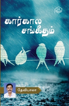 Paperback Kaarkala Sangeetham [Tamil] Book