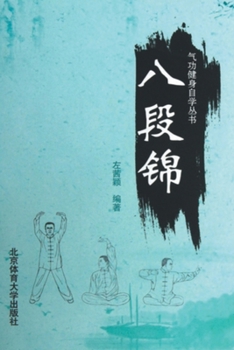 Paperback 八段锦 [Chinese] Book