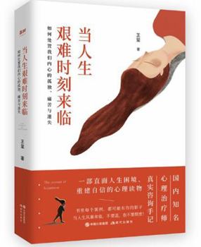 When the Hard Time Befalls (Chinese Edition)