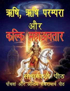 Paperback RIshi, RIshi Parampara aur kalki mahavatar [Hindi] Book