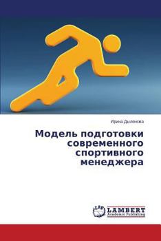 Paperback Model' Podgotovki Sovremennogo Sportivnogo Menedzhera [Russian] Book