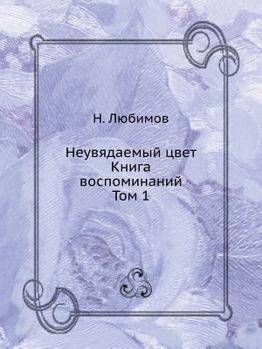 Paperback Неувядаемый цвет. Книга в [Russian] Book