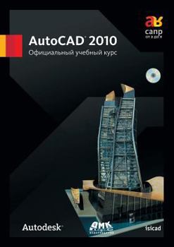 Paperback AutoCAD 2010. Official training course [Russian] Book