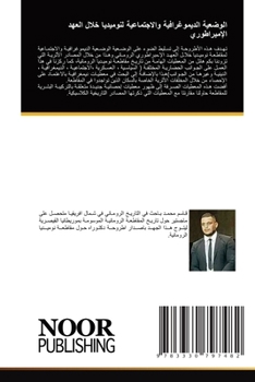 Paperback الوضعية الديموغرافية وا& [Arabic] Book
