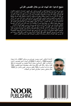 Paperback منهج الدعوة عند أنبياء ال [Arabic] Book