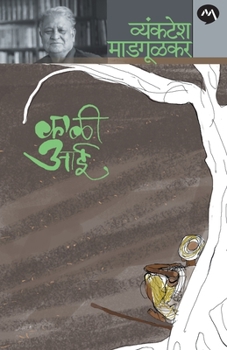 Paperback Kali Aai [Marathi] Book