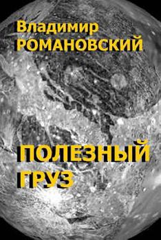 Paperback Polezny Gruz [Russian] Book