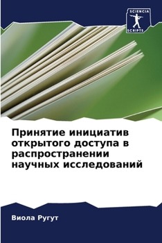 Paperback Принятие инициатив откр& [Russian] Book