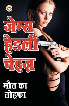 Paperback Maut Ka Tohfa Book