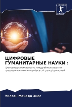 Paperback ЦИФРОВЫЕ ГУМАНИТАРНЫЕ Н& [Russian] Book