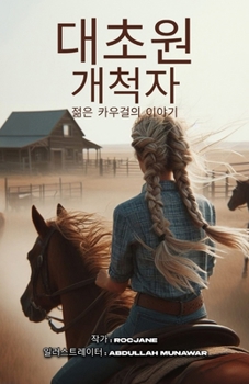 ??? ???: ?? ???? ??? (Korean Edition)