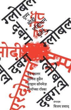 Paperback ग्लोबल दबंग [Hindi] Book