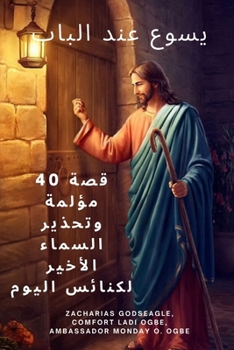 Paperback يسوع عند الباب: 40 قصة مؤلمة & [Arabic] [Large Print] Book