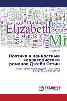 Poetika i tsennostnye kharakteristiki romanov Dzheyn Ostin: Kharakteristika i podrobnyy analiz romanov Dzheyn Ostin