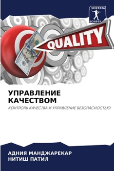 Paperback УПРАВЛЕНИЕ КАЧЕСТВОМ [Russian] Book
