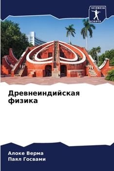 Paperback &#1044;&#1088;&#1077;&#1074;&#1085;&#1077;&#1080;&#1085;&#1076;&#1080;&#1081;&#1089;&#1082;&#1072;&#1103; &#1092;&#1080;&#1079;&#1080;&#1082;&#1072; [Russian] Book