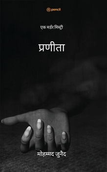 Paperback प्रणीता ( Praneeta ) [Hindi] Book