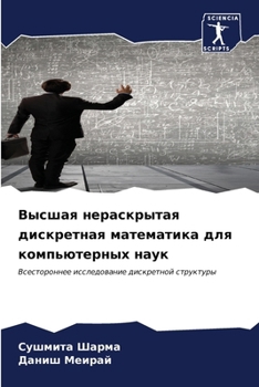 Paperback Высшая нераскрытая диск& [Russian] Book