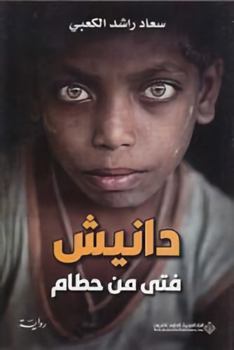 Paperback Danish Fata Min Hutam [Arabic] Book