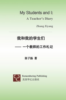 Paperback 我和我的学生们: 一个教师的工作札记 [Chinese] Book