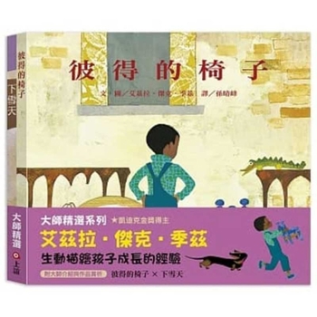 Hardcover The Snowy Day and Peter's Chair [Chinese] Book