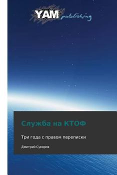 Paperback Sluzhba Na Ktof [Russian] Book