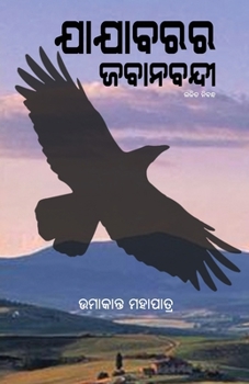 Paperback Jajabarara Jabanabandi [Oriya] Book