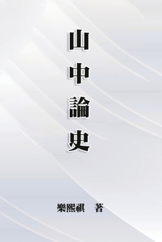 Paperback Three Allocations Of Resources: 山中論史 [Chinese] Book
