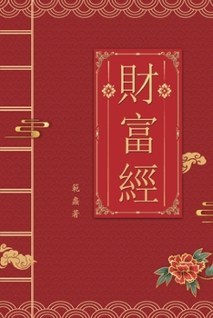 Paperback Wealth Bible [Chinese] Book