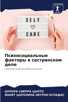 Paperback Психосоциальные фактор&# [Russian] Book