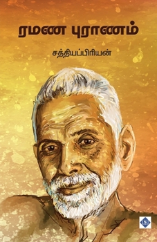 ??? ??????? Ramana Puranam (Tamil Edition)