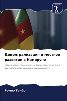 Paperback Децентрализация и местн& [Russian] Book
