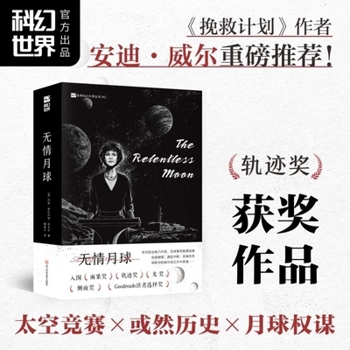 The Relentless Moon (Chinese Edition)