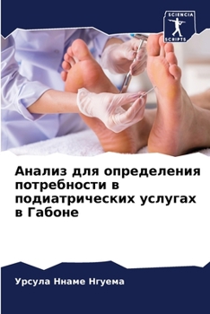 Paperback Анализ для определения п [Russian] Book