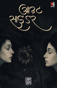 outsider (Hindi Edition)