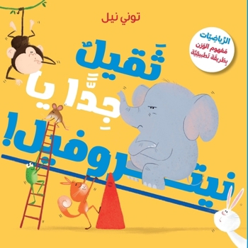 Paperback ثقيل جدّا يا نيتروفيل!-!Too Heavy Elephant [Arabic] Book