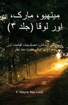 Paperback Matthew, Mark, and Luke (Volume 3) - Urdu Edition: مسیح کی آزمائش،   [Urdu] Book