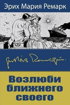 Paperback Vozljubi Blizhnego Svoego [Russian] Book