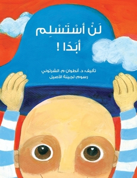 Paperback لن أستسلم ابدًا - I Will Never Give Up [Arabic] Book