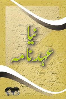 Urdu New Testament Easy to Read Version