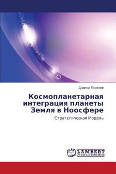 Paperback Kosmoplanetarnaya integratsiya planety Zemlya v Noosfere [Russian] Book