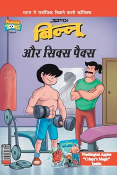 Paperback Billoo's Six Packs in Hindi [Hindi] Book