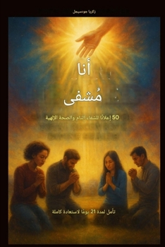 Paperback لقد شُفيت: 50 إعلانًا للشفا [Arabic] Book