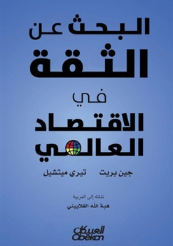 Paperback البحث عن الثقة في الاقتصا [Arabic] Book