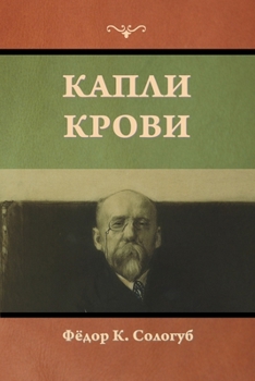 Paperback &#1050;&#1072;&#1087;&#1083;&#1080; &#1082;&#1088;&#1086;&#1074;&#1080; [Russian] Book