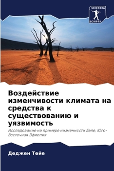 Paperback Воздействие изменчивос&# [Russian] Book