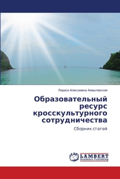 Paperback Образовательный ресурс & [Russian] Book