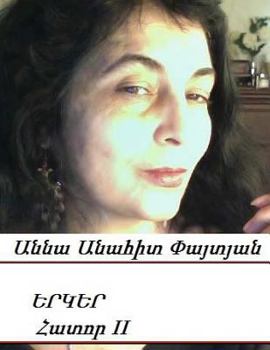 Paperback Anna Anahit Paitian, Complete Works in Armenian, Tome II [Armenian] Book