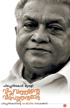 Paperback Viplavathinte veeraputhranmar [Malayalam] Book