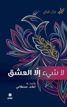 ????? ??? ?????- La shay'a Ella El Ochek (Arabic Edition) - Book  of the مختارات نزار قباني